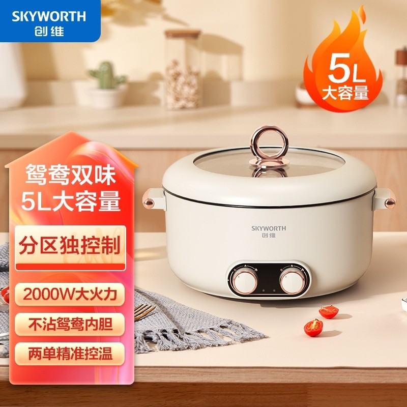 创维Skyworth  5L鸳鸯火锅F202
