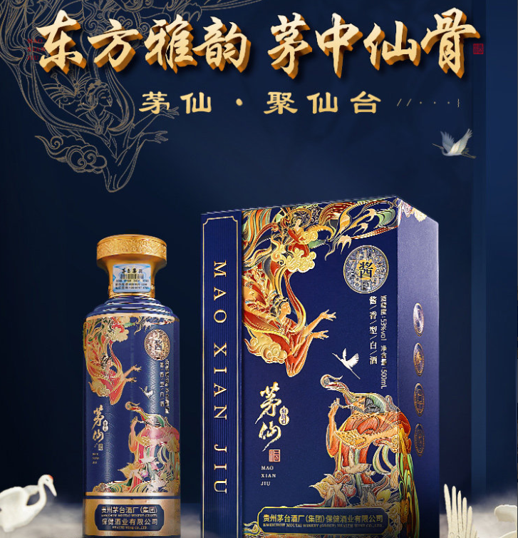 茅台集团 茅仙聚仙台 酱香型白酒 飞天仙女图 53度 500mL 2瓶 双支