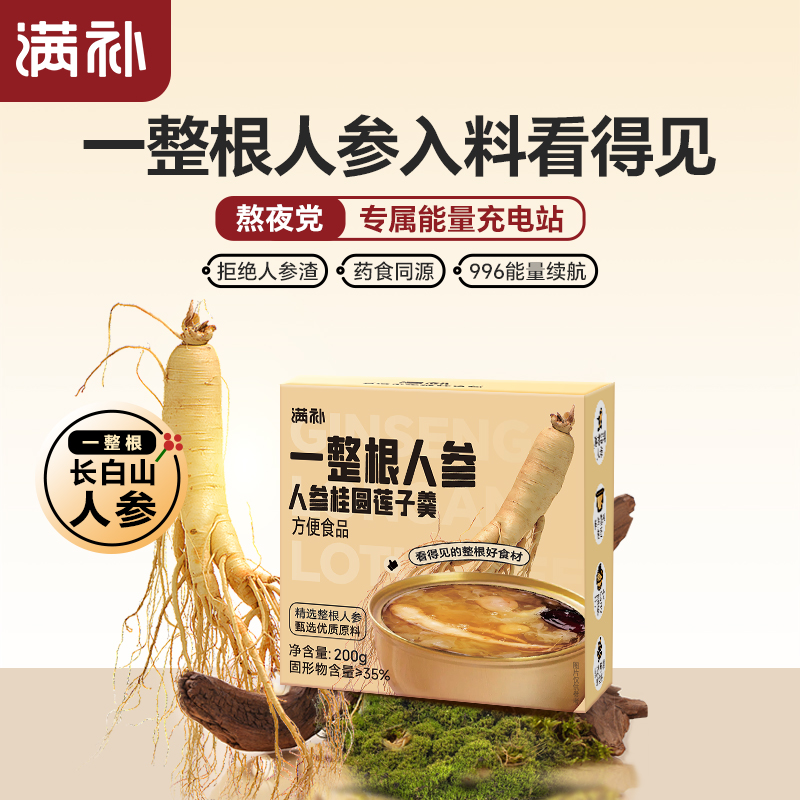 满补人参桂圆莲子羹（木糖醇款）一整个食材即食鲜炖速食200g*6盒