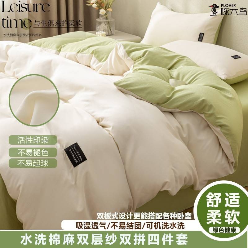 啄木鸟（PLOVER）四件套-水洗棉麻床笠四件套-绿豆ZMN-MM002（适用1.8米、1.5米床）