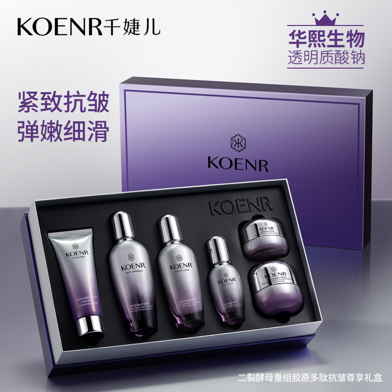 千婕儿二裂酵母重组胶原多肽抗皱尊享礼盒