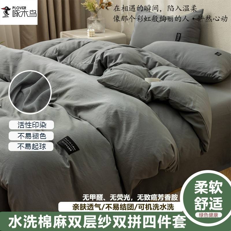 啄木鸟（PLOVER）四件套-水洗棉麻床笠四件套-灰ZMN-MM003（适用1.8米、1.5米床）