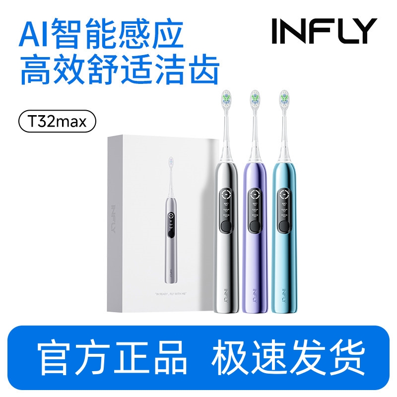 INFLYT32max电动牙刷声波扫振一体软毛护龈智能刷成人情侣自动男女款