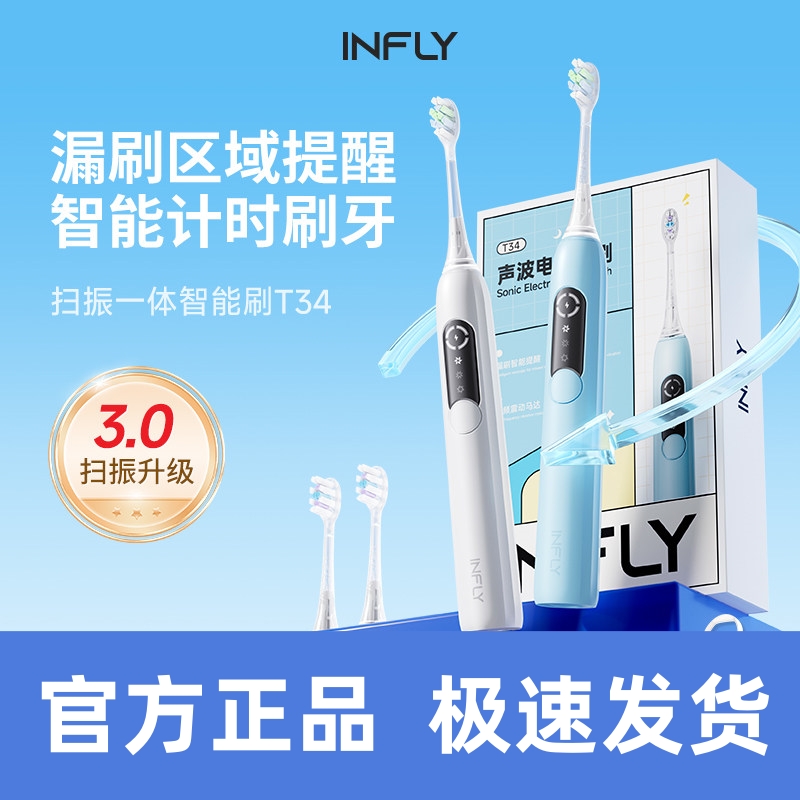 INFLYT34因范电动牙刷扫振一体透明刷头男女情侣学生生日礼物新款