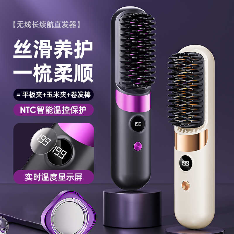 新款无线直发梳便携USB充电数显家用梳发器直卷两用