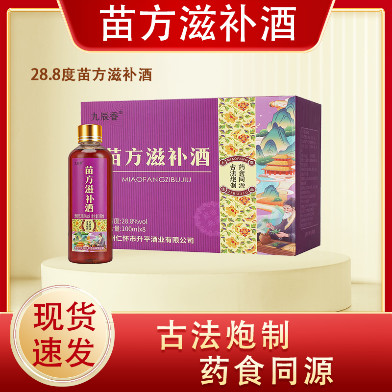 苗方滋补酒28.8度整箱100ml*24瓶