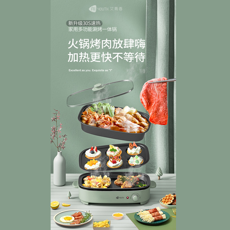 艾青春多功能料理锅MG-W1313D三盘配置浅盘+深盘+六圆盘