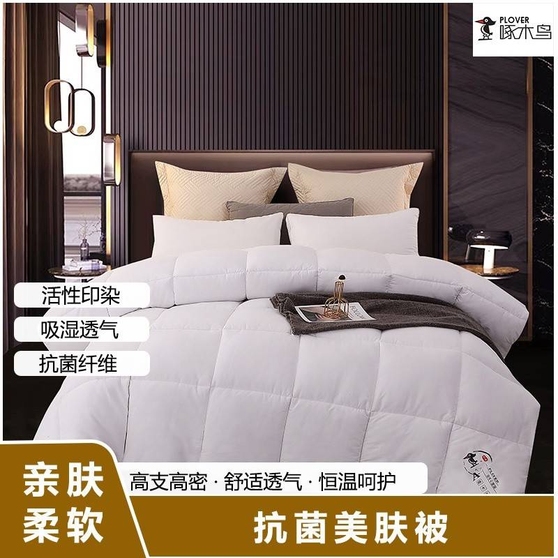 啄木鸟（PLOVER）秋冬被-抗菌美肤被ZMN-DB002（200*230cm/5斤）