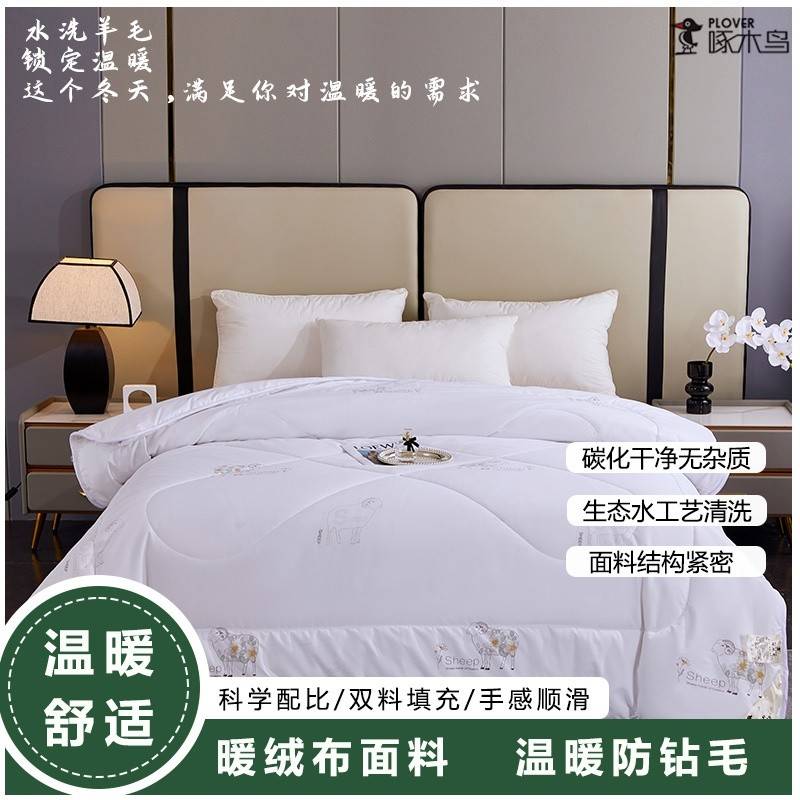 啄木鸟（PLOVER）秋冬被-新款羊毛被ZMN-DB008（200*230cm/2.9KG）