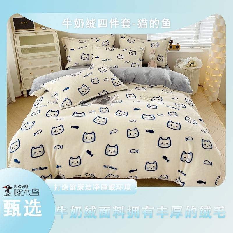 啄木鸟（PLOVER）牛奶绒四件套-猫的鱼 ZMN-NNR018（适合1.8M/1.5M床）