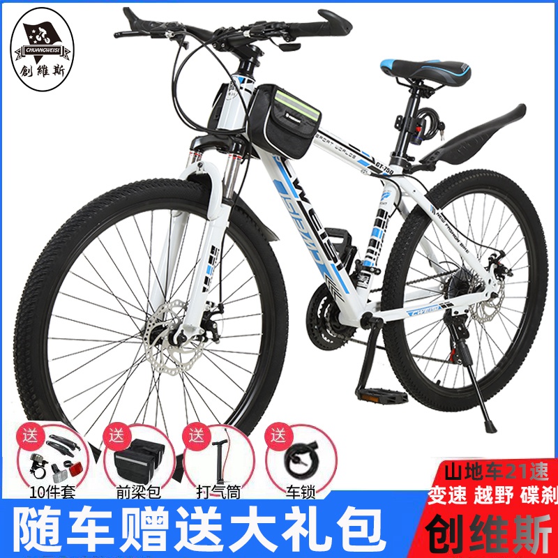 创维斯 包邮除偏远  送大礼包 26寸高碳钢山地自行车 户外踏青骑行