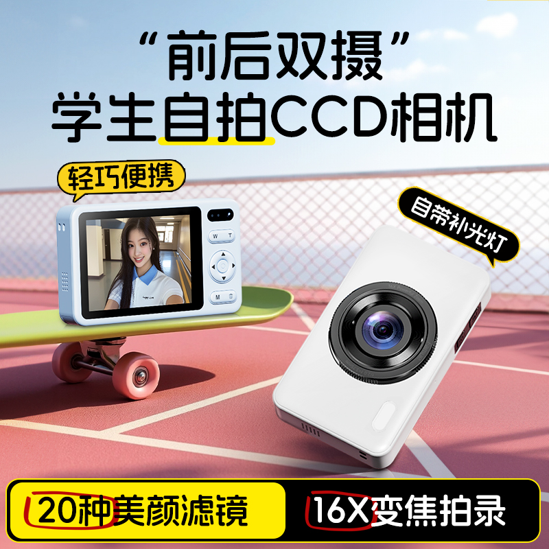 FAMUE CCD数码照相机FC18校园学生党入门级复古卡片机高中生女生礼物随身小相机可手持自拍高清可传手机 白色