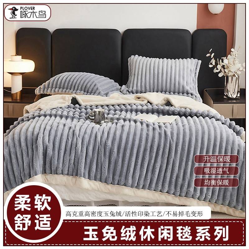 啄木鸟（PLOVER）玉兔绒毯-青灰色ZMN-RT012（180*200cm）