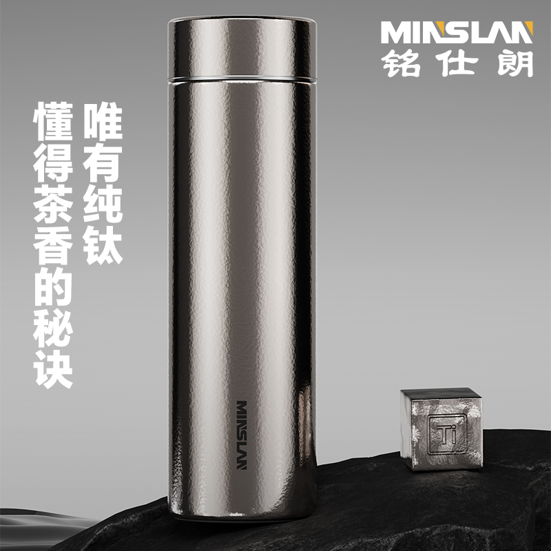 铭仕朗钛保温杯 MSL-BW481