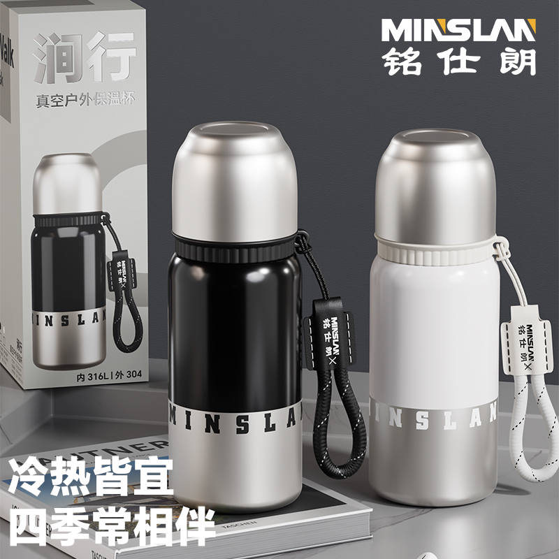 铭仕朗真空户外保温杯 MSL-BW511