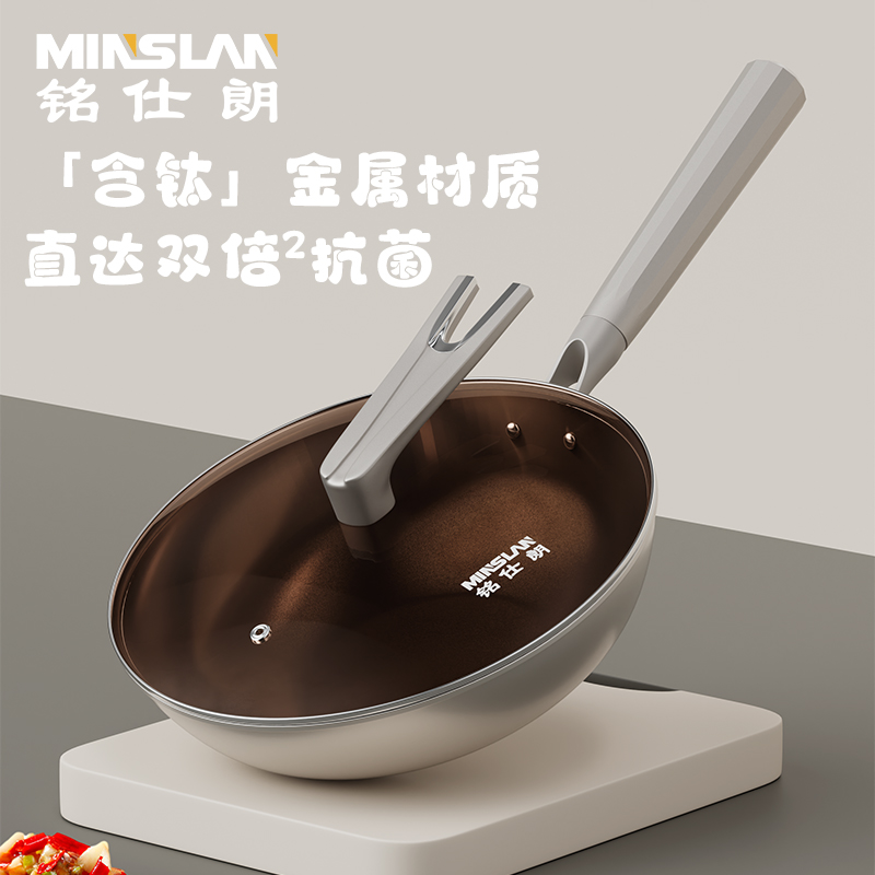 铭仕朗含钛涂层炒锅MSL-3224-R