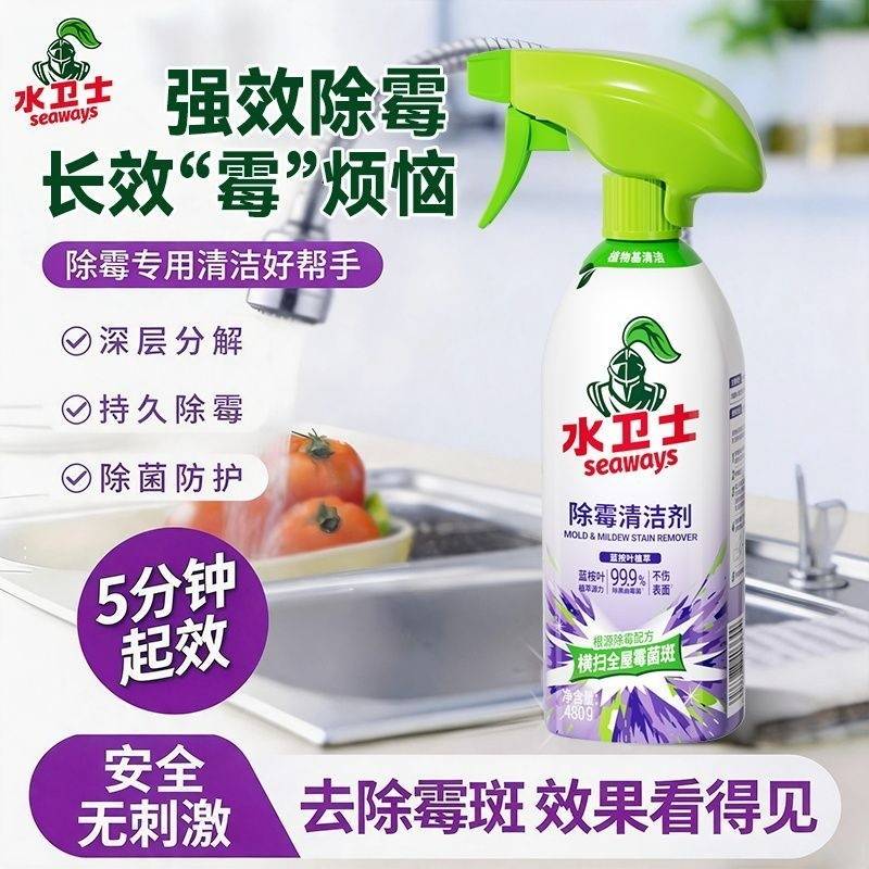 【水卫士】除霉清洁剂