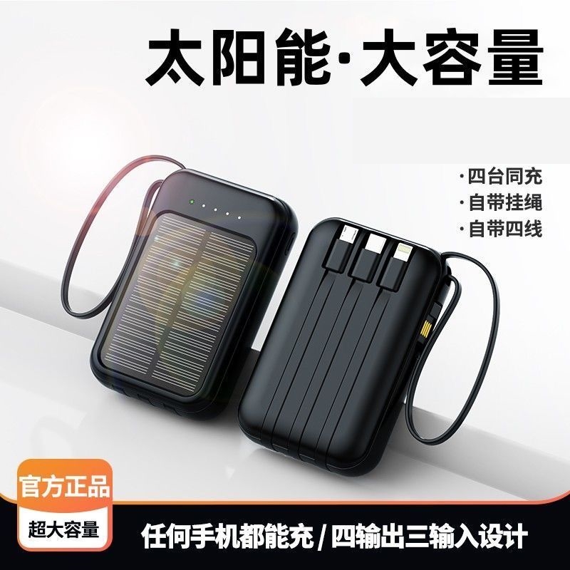 文吉星太阳能自带4线充电宝10000毫安小巧轻薄快充手机通用移动电源耐用