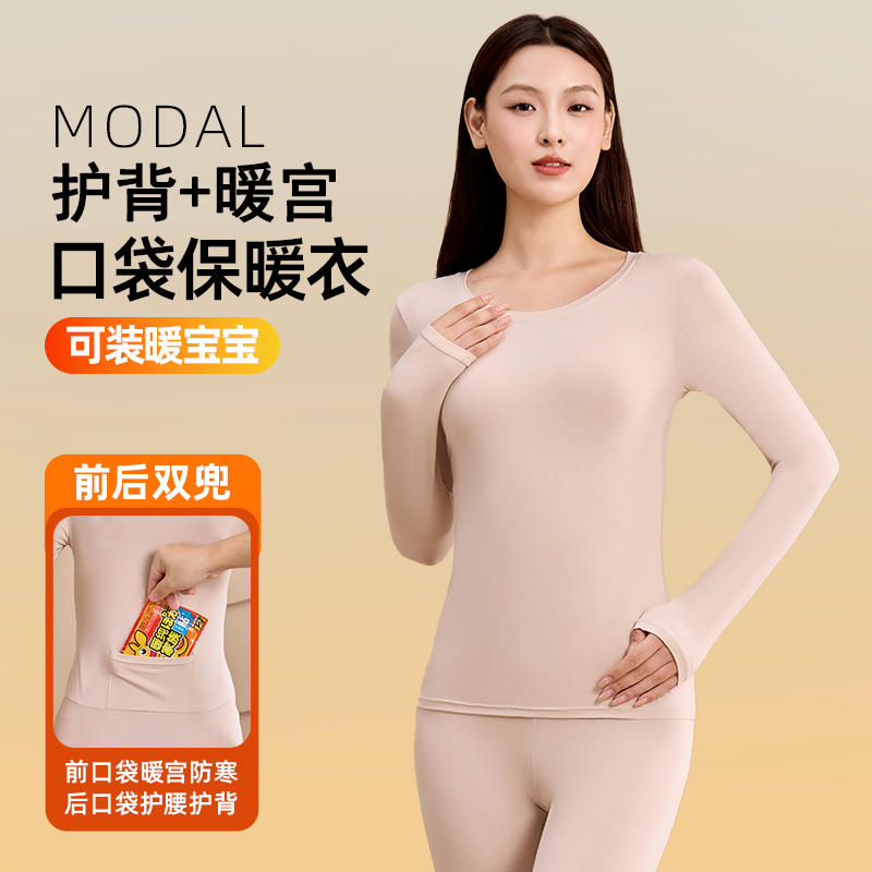 宸筱 魔法口袋保暖内衣套装