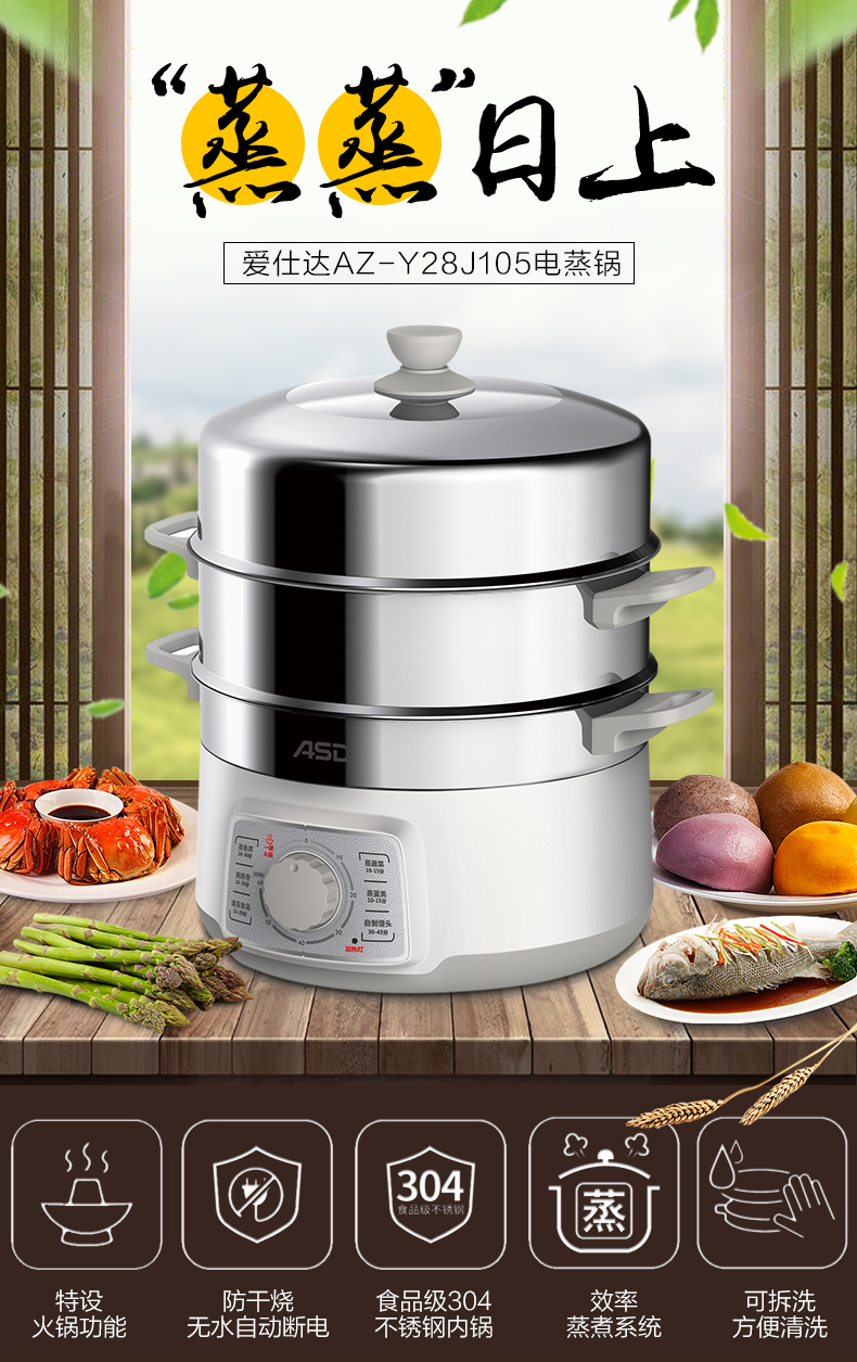 ASD爱仕达电蒸锅 AZ-Y28J105