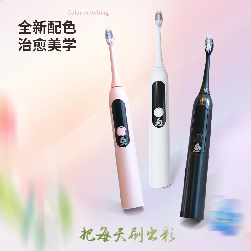 志高电动牙刷ZGYS-0744