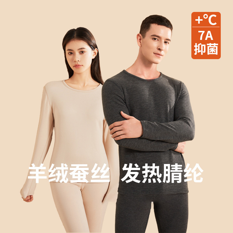 7A抗菌新款羊绒蚕丝男士德绒保暖内衣女士圆领打底秋衣秋裤套装