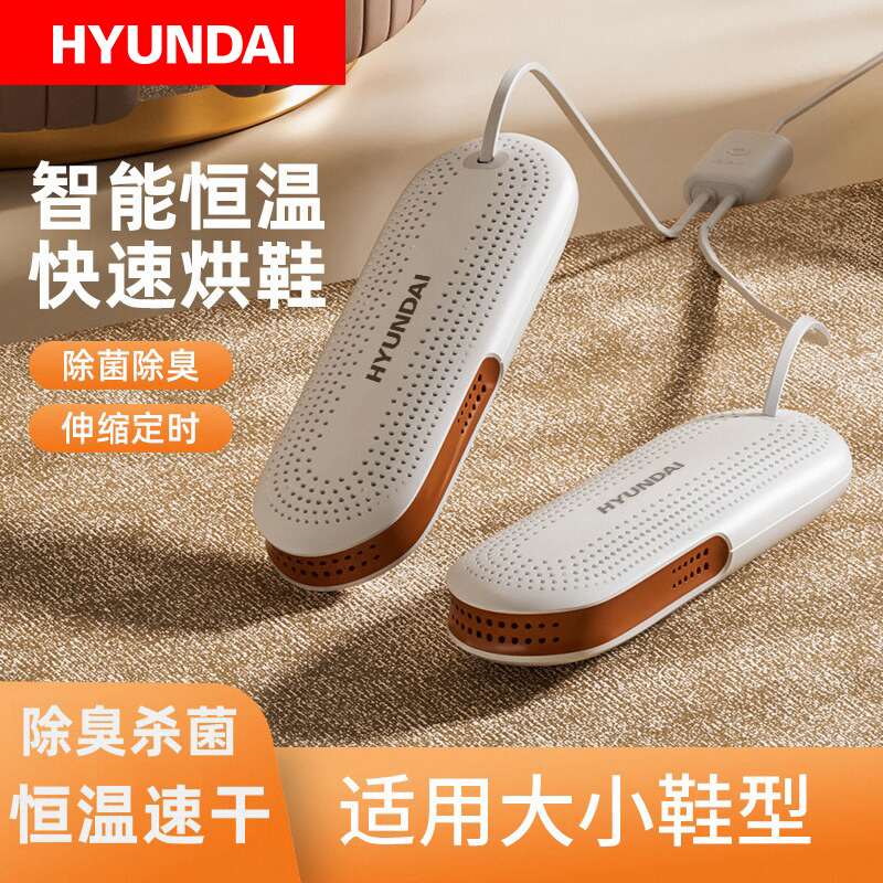 HYUNDAI现代-烘鞋器H-06（白橙色+儿童款）