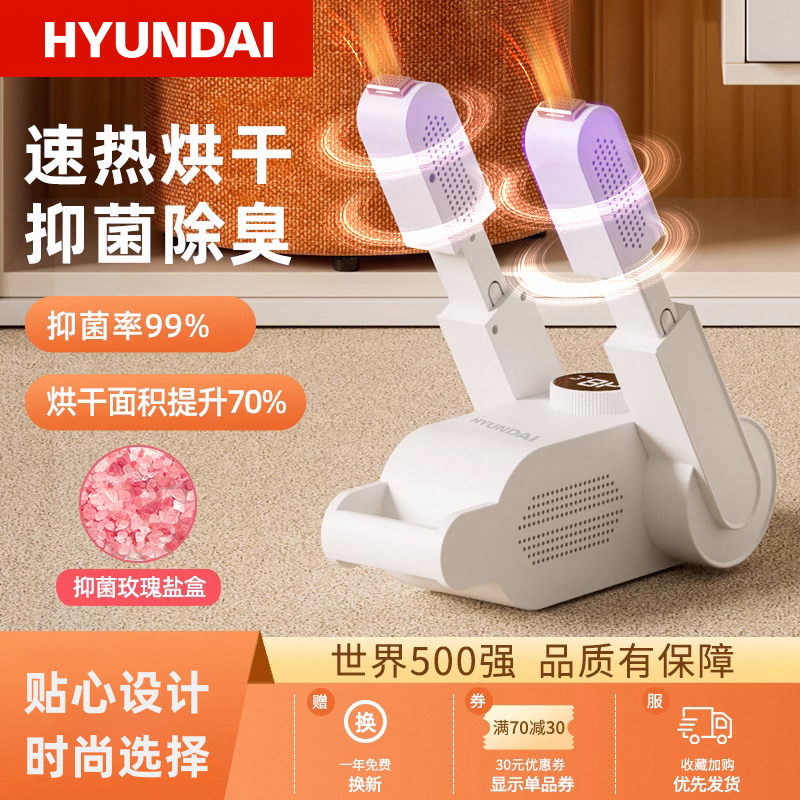 HYUNDAI现代-烘鞋器H-01（白色+紫光伸缩盐盒延长线）
