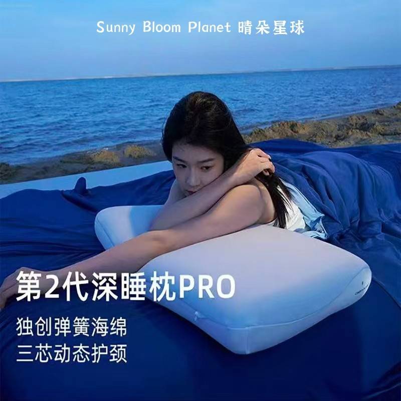晴朵星球深睡枕PRO2.0