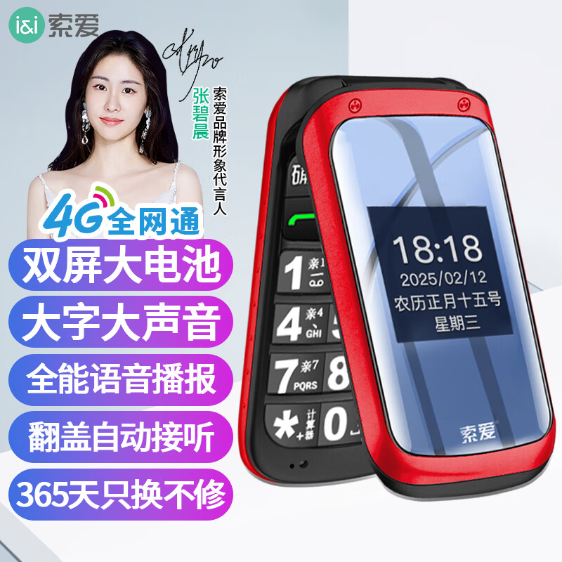 索爱（soaiy）Z9C全网通翻盖老年人手机4G移动联通电信双卡双待大字大声 超长待机