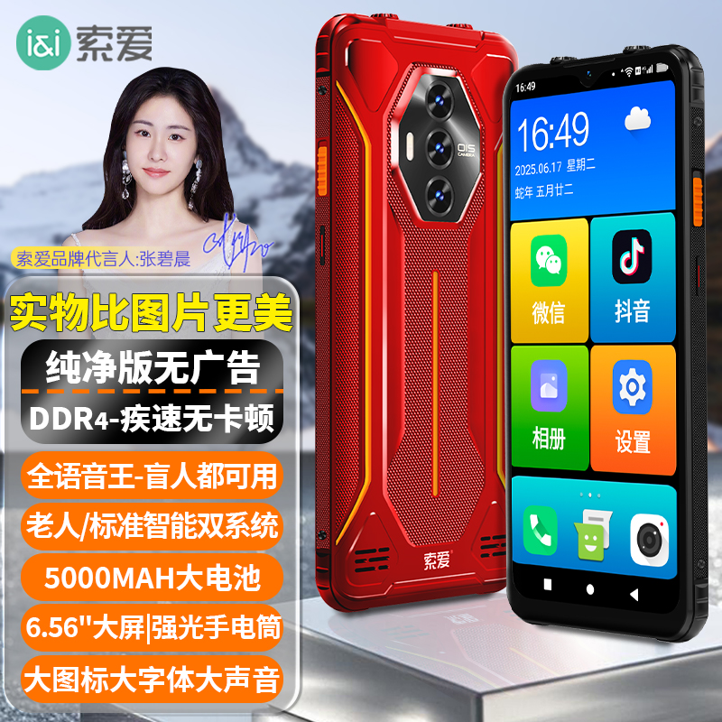 索爱（soaiy）S20A Ultra全新大屏智能手机老人4G全网通超长待机8核无广告一键视频通话S0S求救定位