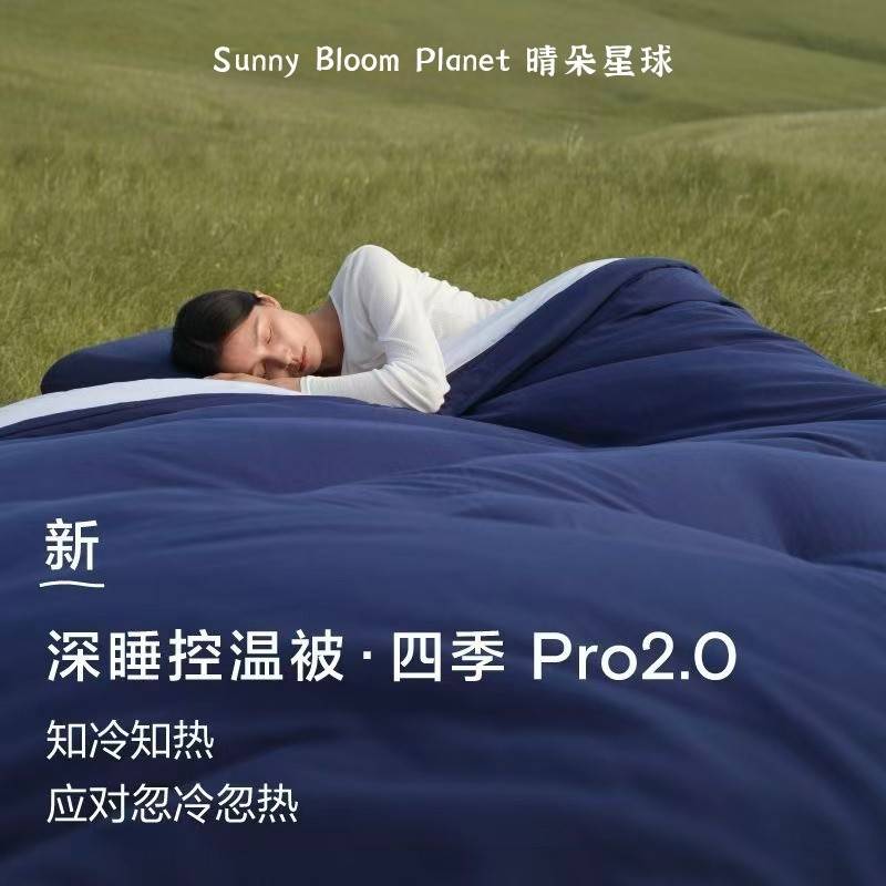 晴朵星球深睡控温被四季Pro2.0150*200cm