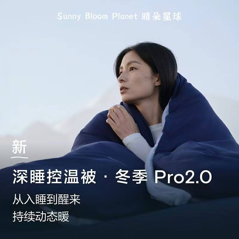 晴朵星球深睡控温被·冬季Pro2.0150*200cm