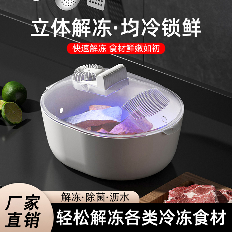 天际莱新款四合一多功能家用负离子保鲜杀菌厨房化冰快速解冻神器全自动BK-JD777