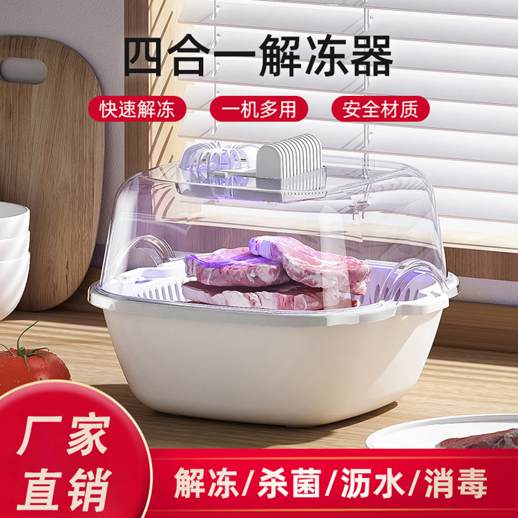天际莱新款多功能恒温家用食品保鲜厨房冻肉快速化冰解冻神器洗菜沥水篮