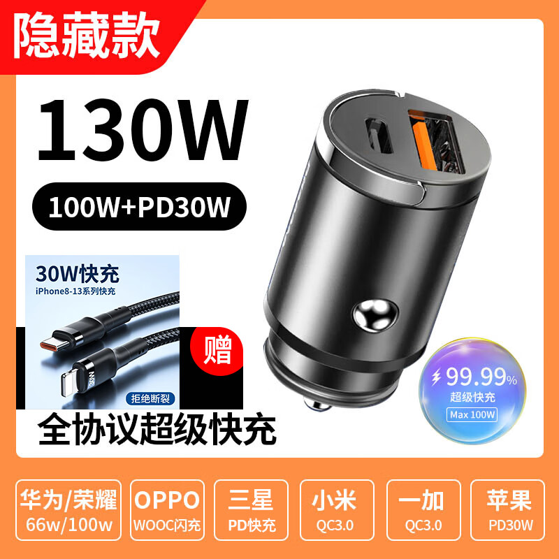 奈充130W车载充电器超级快充适用苹果华为手机汽车隐形点烟器转换插头