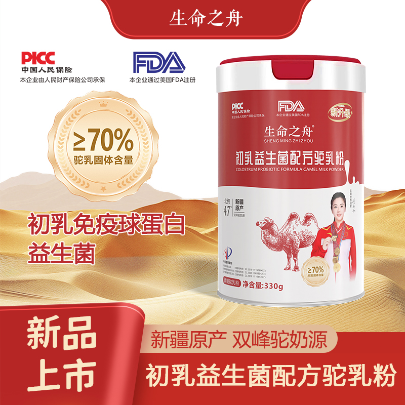 生命之舟初乳益生菌配方驼乳粉330g青少中老年成人骆驼奶粉