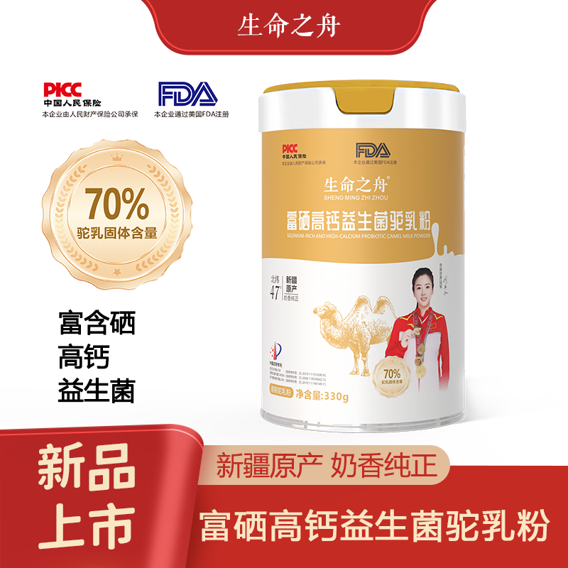 生命之舟富硒高钙益生菌驼乳粉330g青少年中老年成人骆驼奶粉