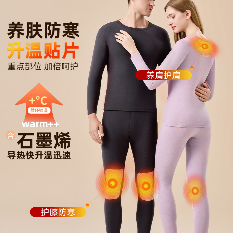 宸筱 10A抗菌石墨烯+羊毛贴片保暖内衣套装