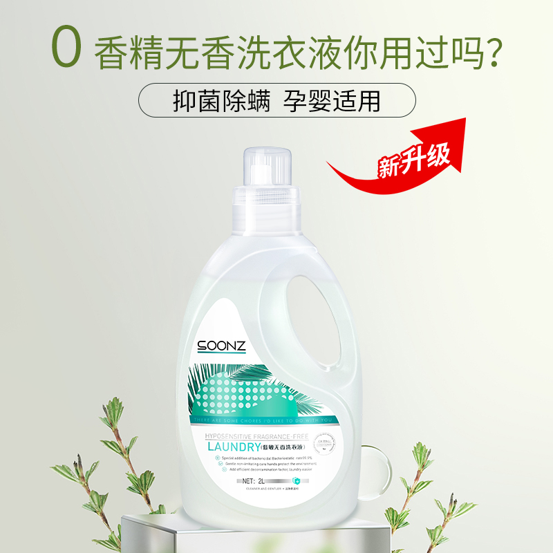 束渍-低敏无香洗衣液（2L）