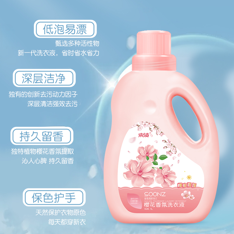 束渍-樱花香氛洗衣液（1L）