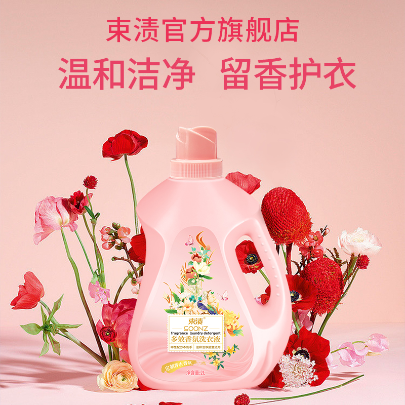束渍-多效香氛洗衣液（2L）