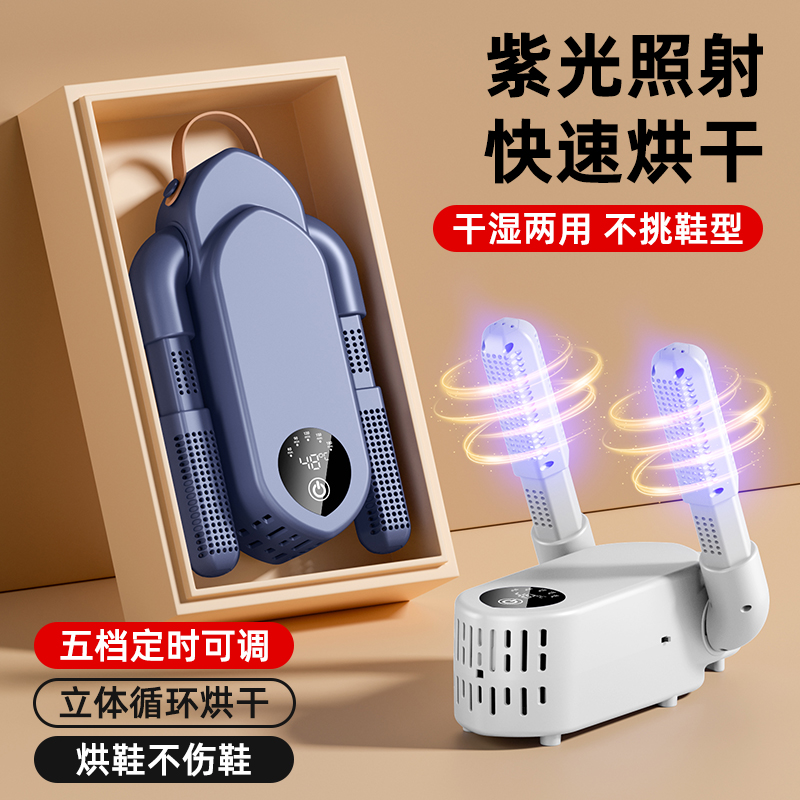 可折叠烘鞋器家用干鞋器湿鞋子烘干机除臭杀菌烘袜子神器