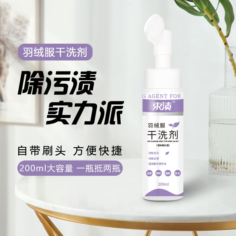 束渍-羽绒服干洗剂(带硅胶刷头)200ml