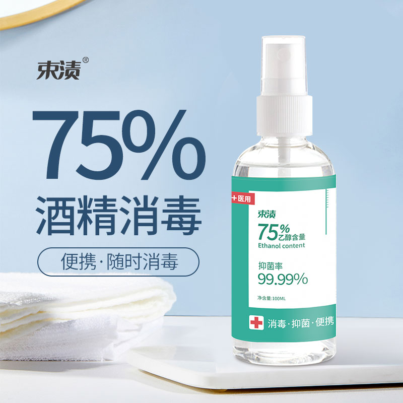 束渍-75%酒精消毒液（100ml）3瓶装
