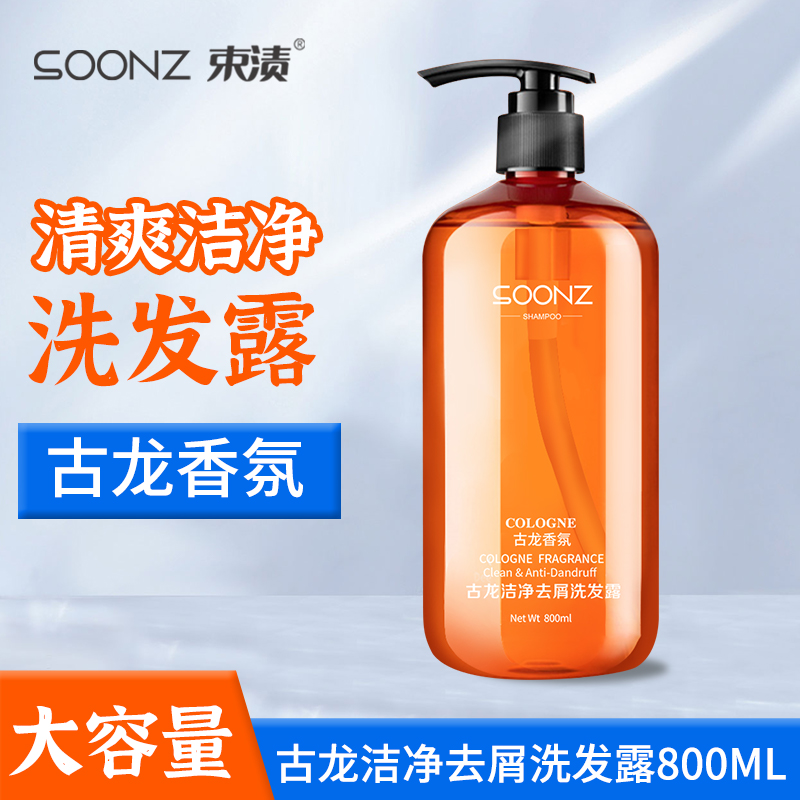 束渍-古龙香氛洗发水（800ml/瓶）
