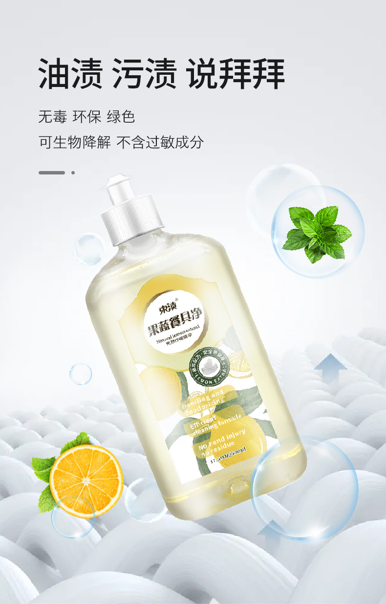 束渍-果蔬餐具净（500ml）两瓶装