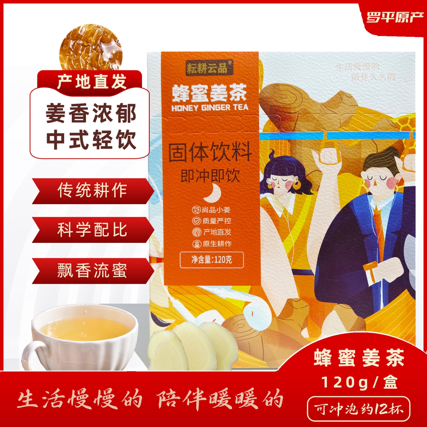 云南姜茶 柠檬姜茶 红糖姜茶 蜂蜜姜茶 红枣姜茶 120克