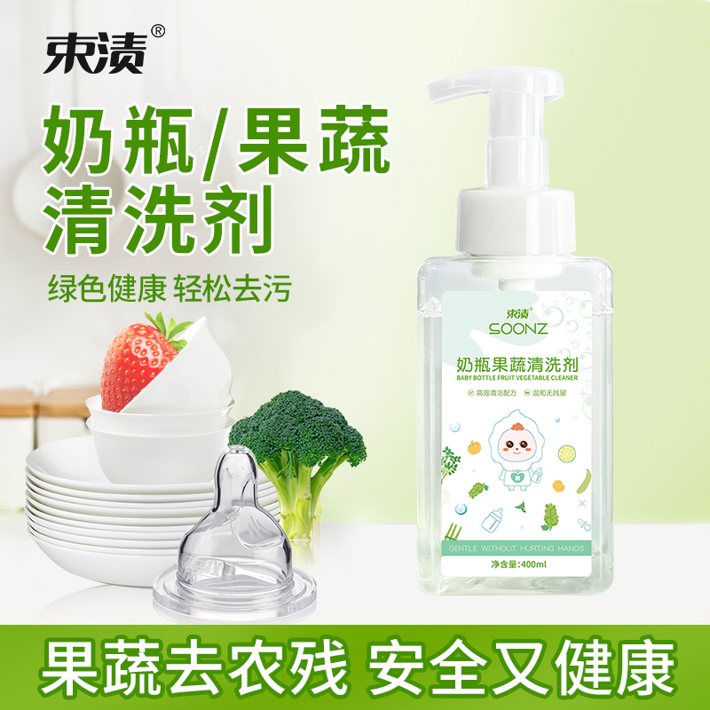 束渍-奶瓶果蔬清洗剂（400ml）