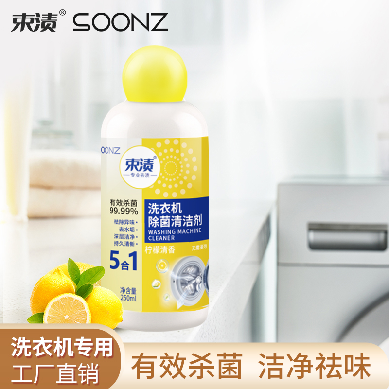 束渍-洗衣机除菌清洁剂（250ml）两瓶装